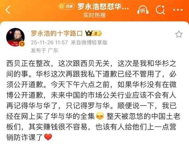 香港娛樂城：下午六点已过，华与华董事长华杉暂未向罗永浩公开道歉，罗永浩也未公布录音