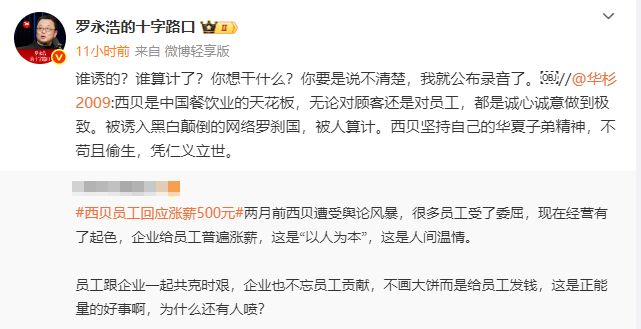 香港娛樂城：下午六点已过，华与华董事长华杉暂未向罗永浩公开道歉，罗永浩也未公布录音