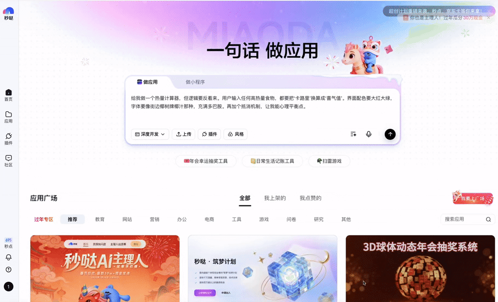 體育博彩:为了春节能安心躺平,我把所有App都用AI魔改了一遍。。。