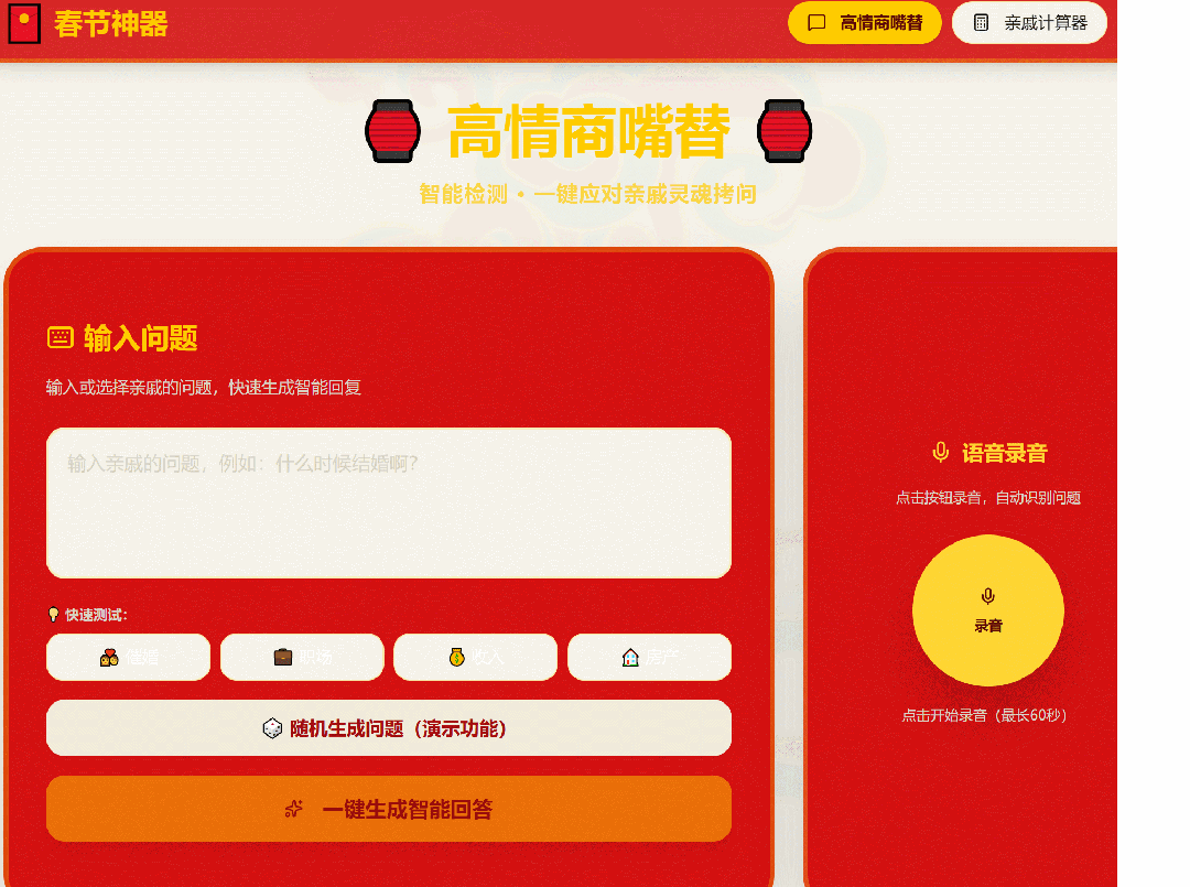 體育博彩:为了春节能安心躺平,我把所有App都用AI魔改了一遍。。。